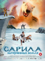 Изображение товара Сарила Затерянная земля