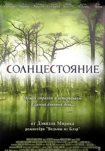 Солнцестояние на DVD Солнцестояние на DVD