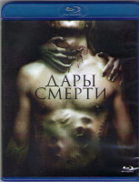 Изображение товара Дары смерти (Дьявольские леденцы) (Blu-ray)