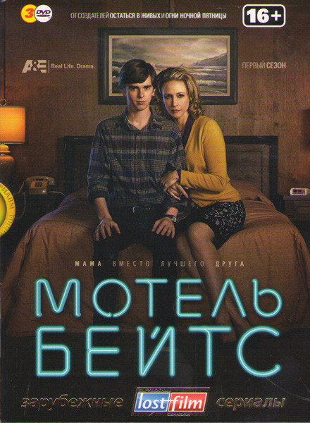 Мотель Бейтс (Мотель Бейтсов) 1 Сезон (10 серий) (3 DVD) на DVD