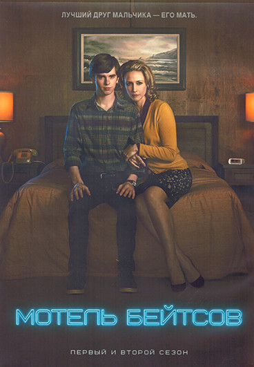 Мотель Бейтсов 1,2 Сезон (20 серий) (4DVD) на DVD