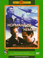 Изображение товара Нормандия-неман 
