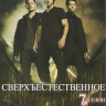 Сверхъестественное 7 сезон (23 серии) (3 DVD) на DVD