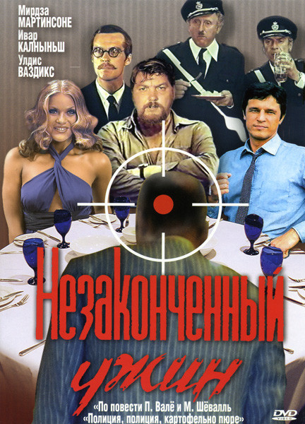 Незаконченный ужин на DVD Незаконченный ужин на DVD