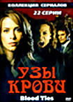 Узы крови (22 серии) на DVD