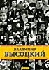 Владимир Высоцкий - DVD на DVD
