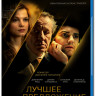 Лучшее предложение (Blu-ray)* на Blu-ray