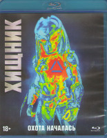 Изображение товара Хищник (Blu-ray)