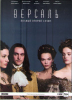 Изображение товара Версаль 2 Сезон (10 серий) (2 DVD)