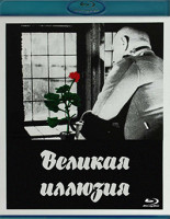 Изображение товара Великая иллюзия (Blu-ray)*