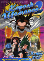 Изображение товара Король шаманов 2 Прикосновение Дьявола (5 эпизодов)