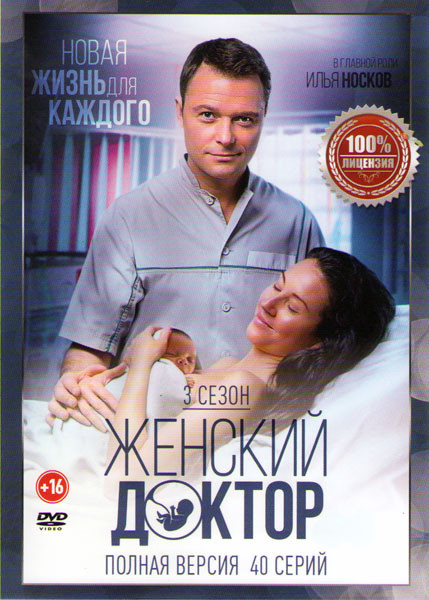 Женский доктор 3 (40 серий) на DVD