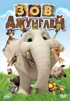 Изображение товара Зов джунглей (13 серий)