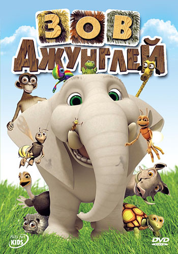 Зов джунглей (13 серий) на DVD Зов джунглей (13 серий) на DVD