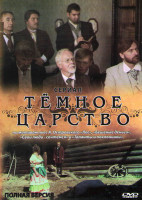 Изображение товара Темное царство (8 серий)