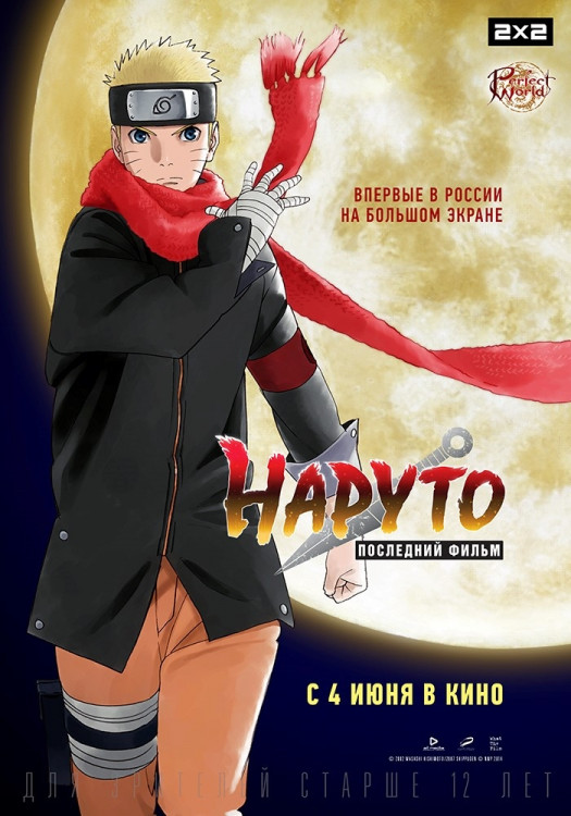 Наруто Последний фильм (Blu-ray) на Blu-ray Наруто Последний фильм (Blu-ray) на Blu-ray
