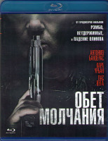 Изображение товара Обет молчания (Blu-ray)