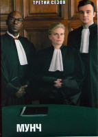 Изображение товара Мунч 3 Сезон (6 серий)