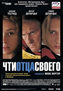 Чти отца своего на DVD Чти отца своего на DVD