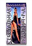 Сексуальная палитра на DVD