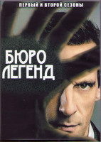 Изображение товара Бюро легенд 1,2 Сезоны (20 серий) (4DVD)