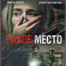Тихое место (Blu-ray)* на Blu-ray