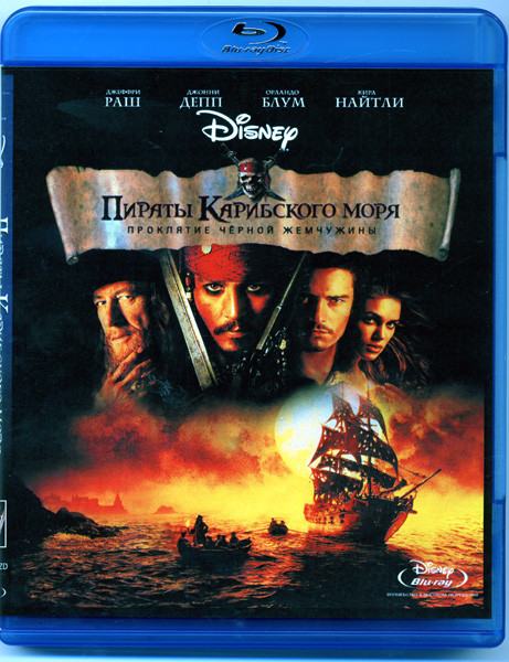Пираты Карибского моря Проклятие черной жемчужины (Blu-ray)* на Blu-ray