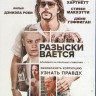 Разыскивается (Blu-ray)* на Blu-ray