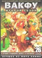 Изображение товара ВакФу 2 Сезон (26 серий) (2 DVD)