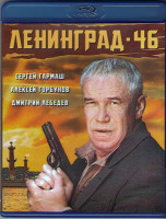 Изображение товара Ленинград 46 (17-32 серии) Blu-ray)