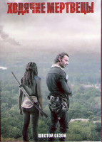 Изображение товара Ходячие мертвецы 6 Сезон (16 серий) (3DVD)