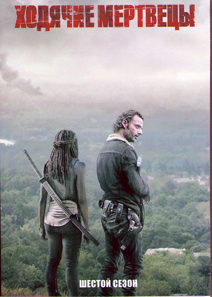 Ходячие мертвецы 6 Сезон (16 серий) (3DVD) на DVD