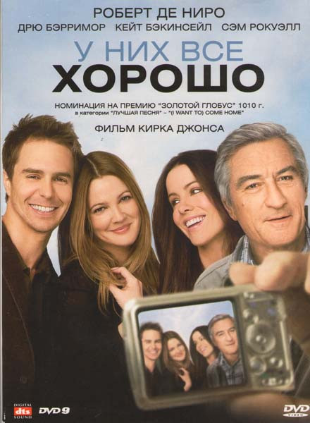 У них все хорошо на DVD У них все хорошо на DVD