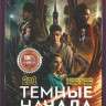 Темные начала 1,2 Сезоны (15 серий)  на DVD