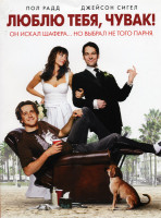 Изображение товара Люблю тебя чувак