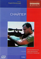 Изображение товара Снайпер