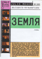 Изображение товара Земля