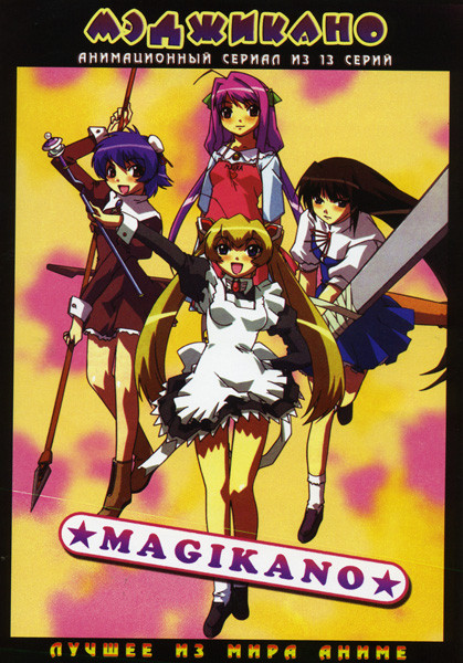 Мэджикано (13 серий) на DVD