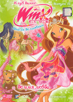 Изображение товара WINX Club Школа волшебниц 15 Выпуск Во имя любви