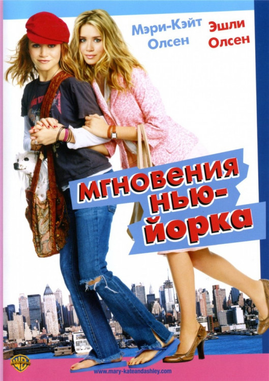 Мгновения Нью Йорка на DVD Мгновения Нью Йорка на DVD