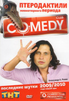 Изображение товара Comedy club Последние шутки 2009/2010 Птеродактили миниатюрного периода Александр А. Ревва