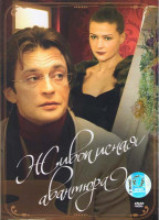 Изображение товара Живописная авантюра 