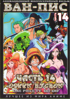 Изображение товара Ван Пис TV 14 Часть (661-680) (2 DVD)