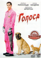 Изображение товара Голоса