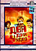 Два дня чудес  на DVD