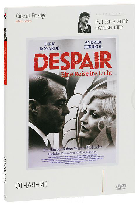 Отчаяние на DVD