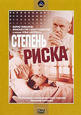 Степень риска на DVD Степень риска на DVD