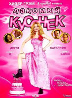 Изображение товара Лакомый кусочек 