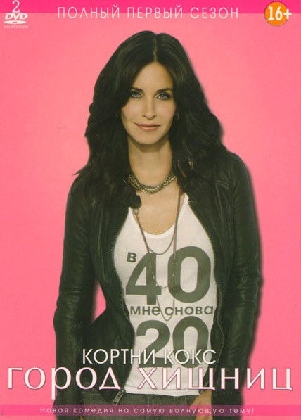 Город хищниц 1 Сезон (24 серии) (2 DVD) на DVD