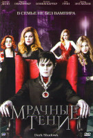 Изображение товара Мрачные тени